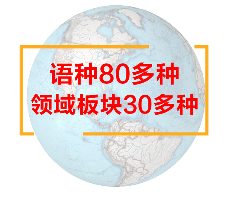 翻译公司报价