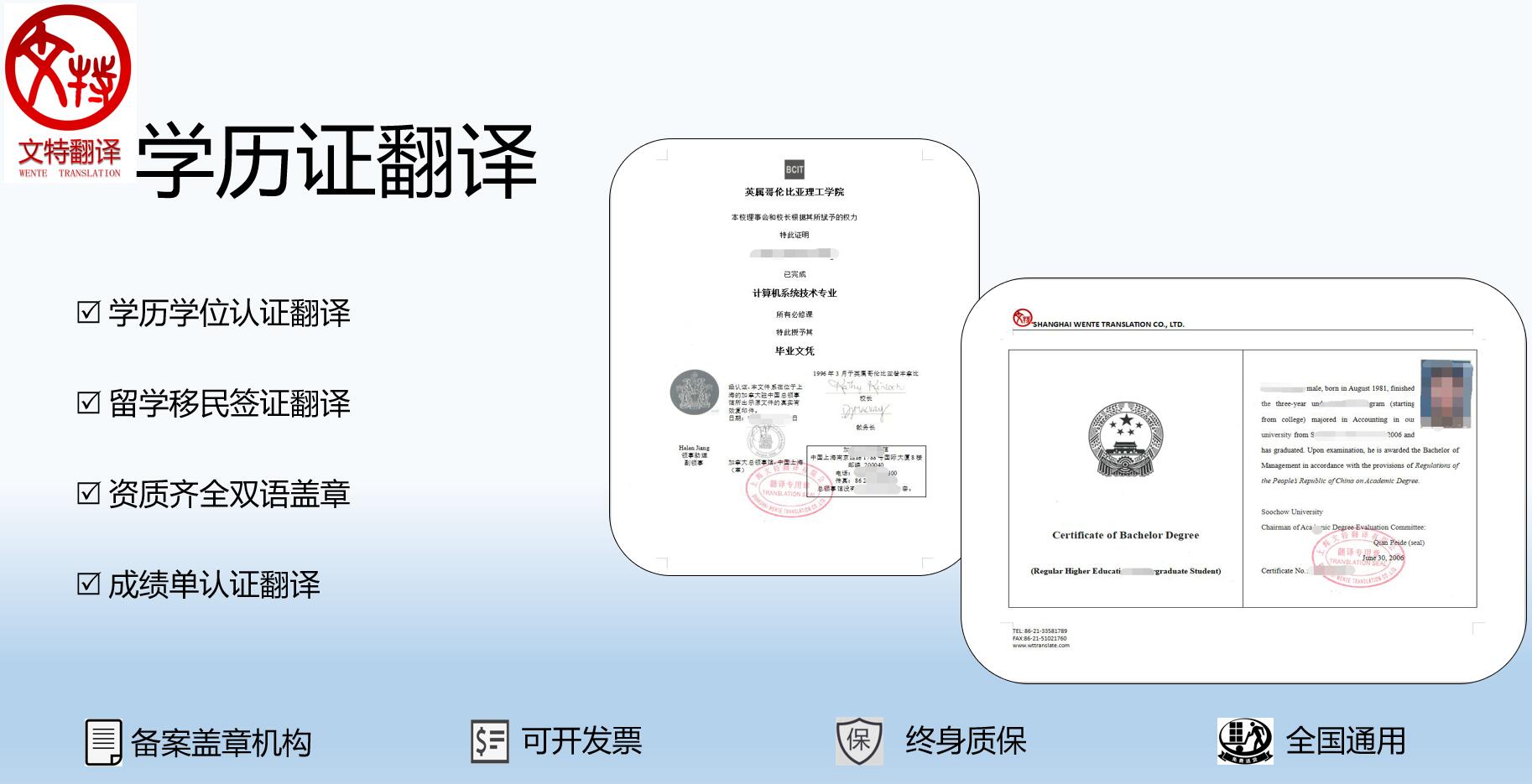 毕业证翻译