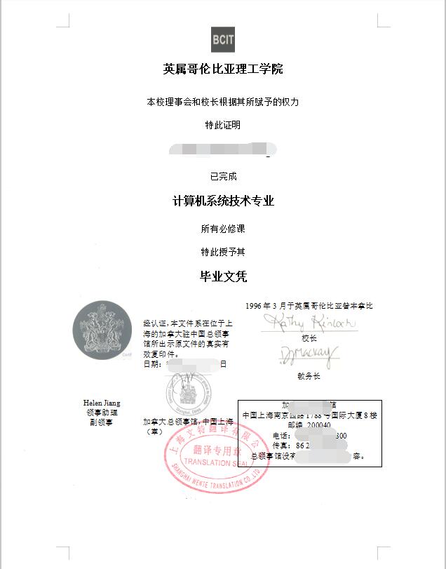 毕业证翻译