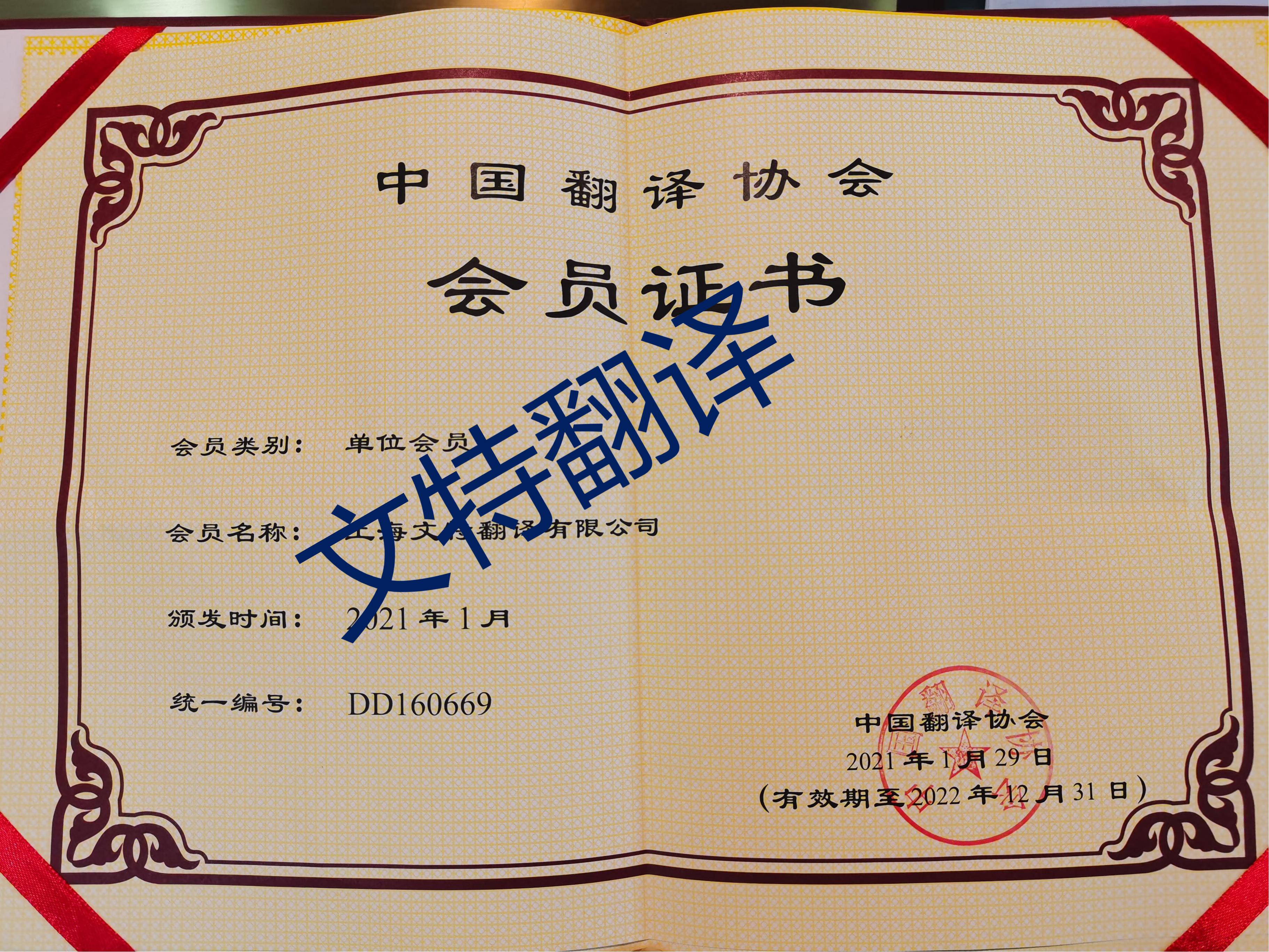 翻译协会会员单位