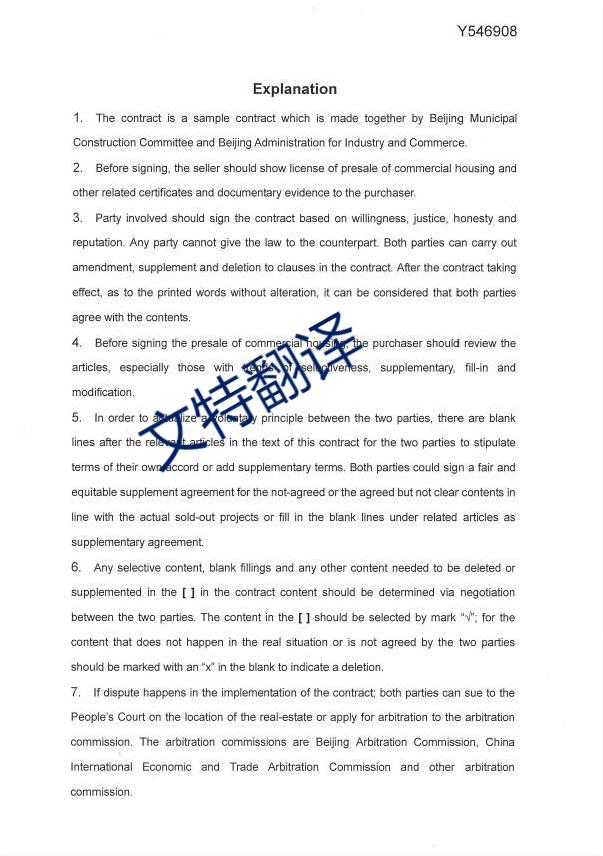 购房合同翻译